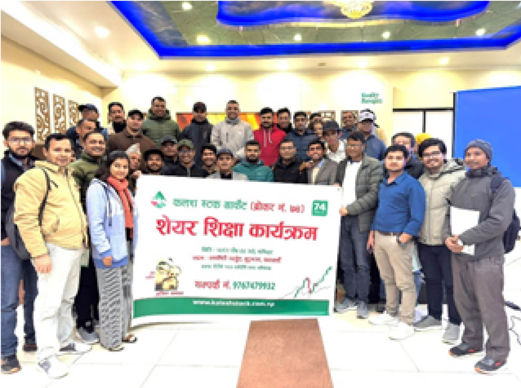 कलश स्टक मार्केटद्वारा निःशुल्क सेयर शिक्षा कार्यक्रम सम्पन्न
