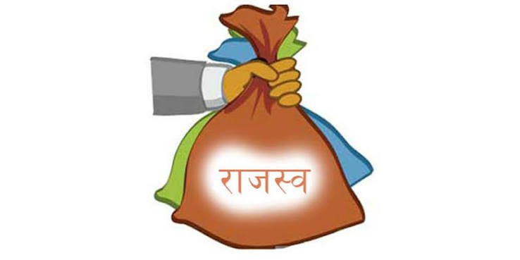 चार अर्ब ९३ करोड बढी राजस्व संकलन