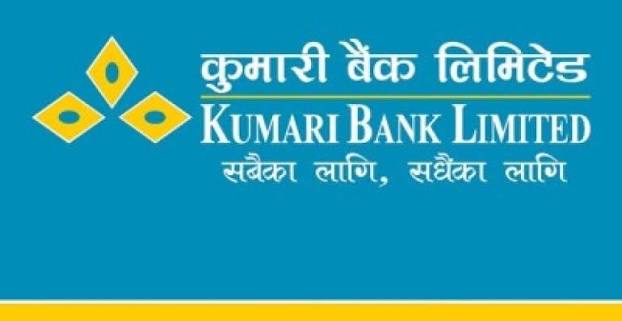 कुमारी बैंकको मोबाइल बैंकिङ्ग एपमा आईआरडी प्रोत्साहन कार्यक्रम सुविधा उपलब्ध