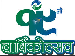 गरिमा विकास बैंकले विभिन्न कार्यक्रम गरी मनायो वार्षिकोत्सव