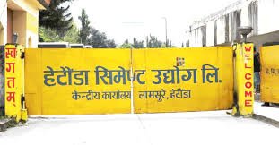 हेटौँडा सिमेन्ट उद्योगको सञ्चित नोक्सानी बढेर ८९ करोड पुग्यो