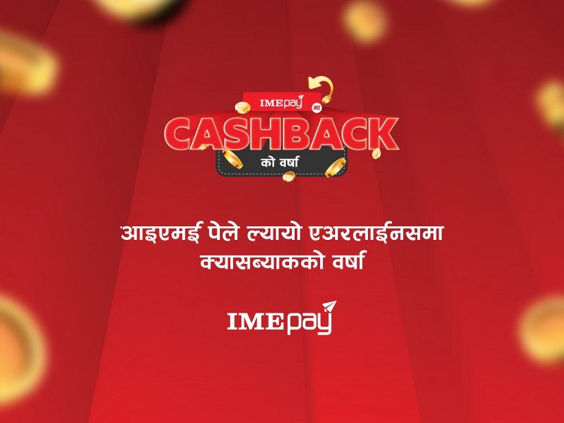 आइएमई पेको विशेष अफर सार्वजनिक