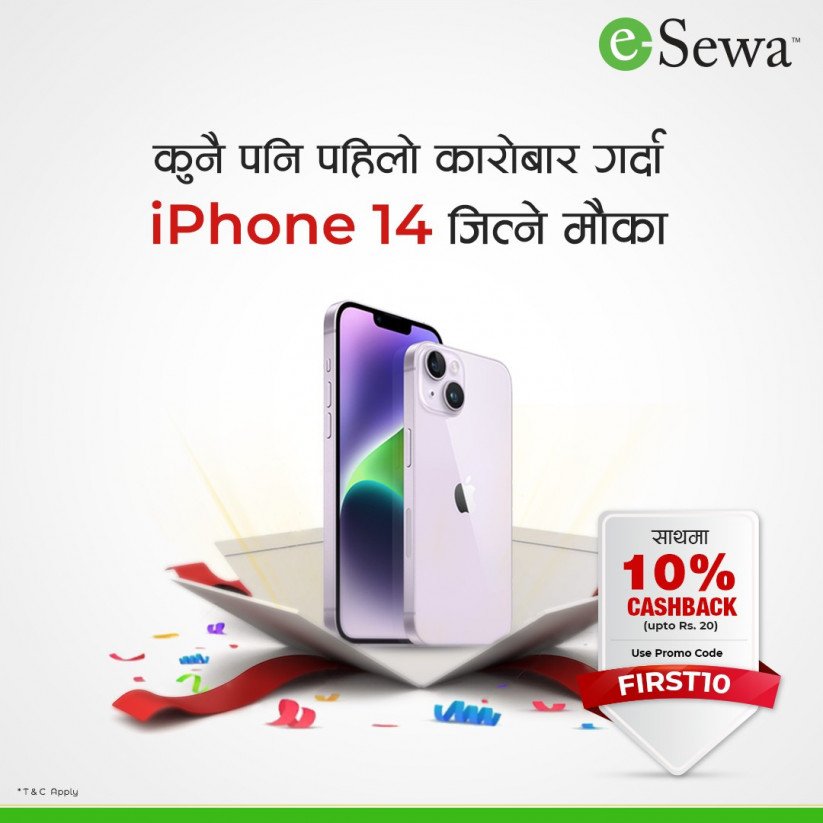 इसेवाको आर्कषक अफर सार्वजनिक