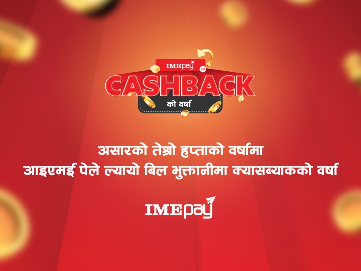 आइएमई पेको क्यासब्याक अफर सार्वजनिक