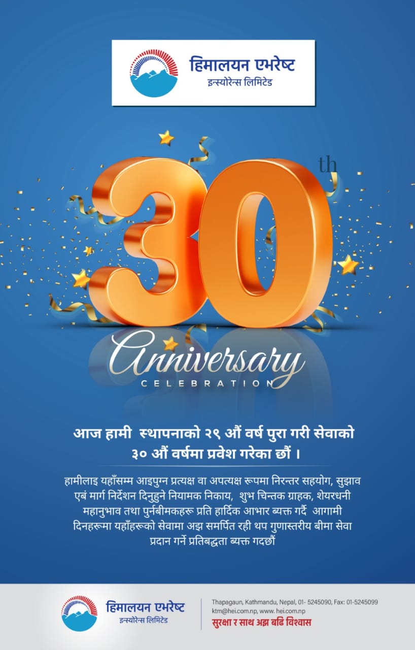 हिमालयन एभेष्ट इन्सुरेन्स ३० औँ बर्षमा प्रवेश