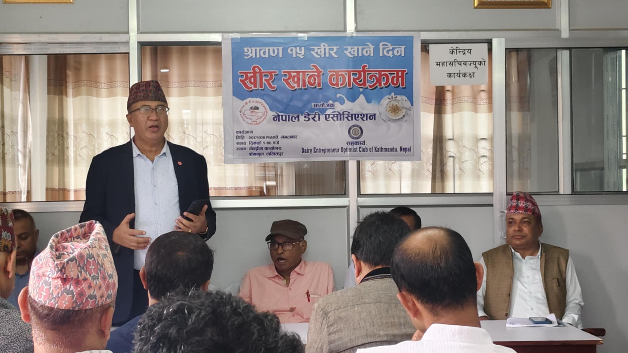 नेपाल डेरी एसोसिएसनको खिर खाने कार्यक्रम सम्पन्
