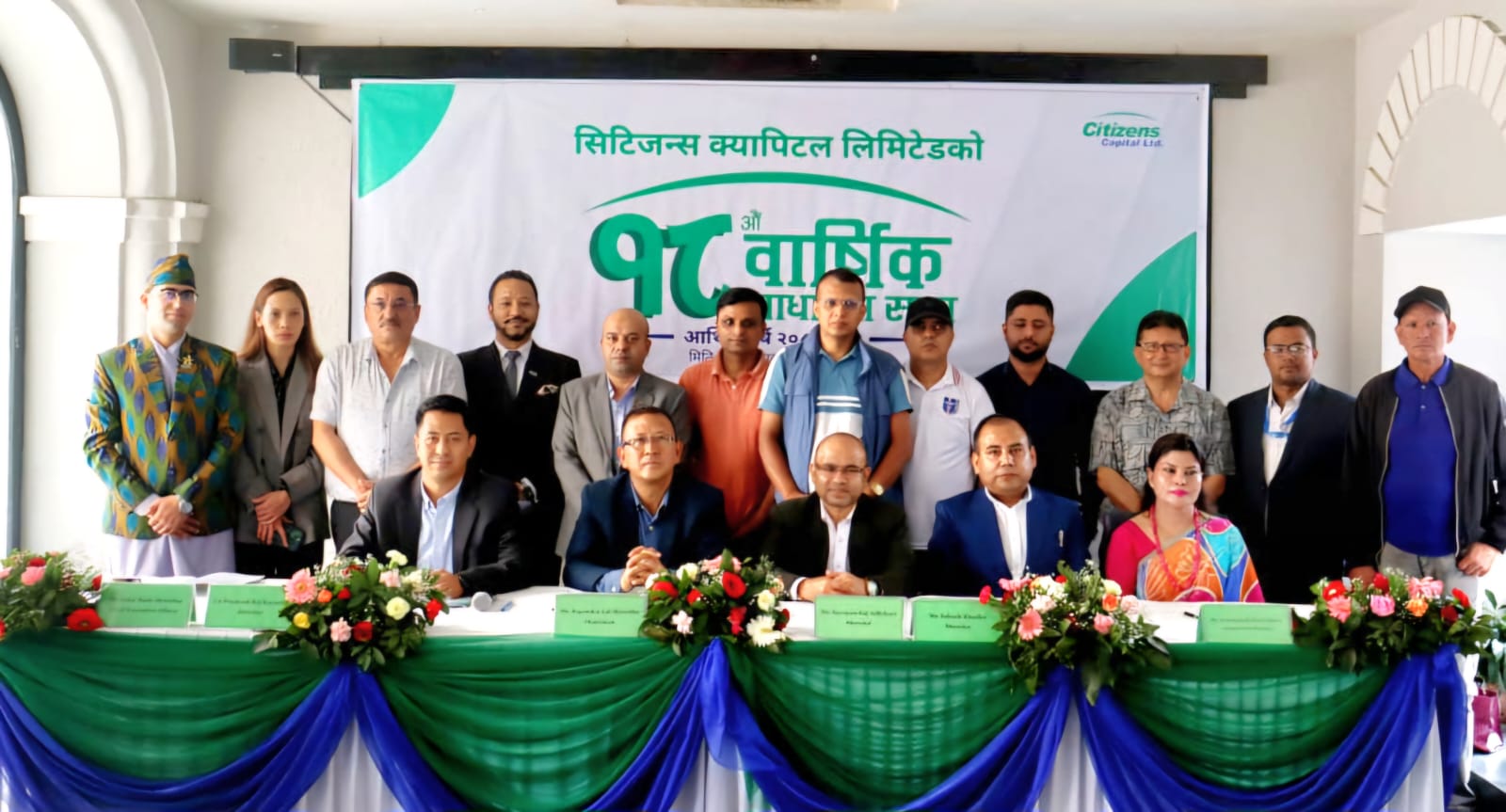 सिटिजन्स क्यापिटलको  वार्षिक साधारण सभा सम्पन्न