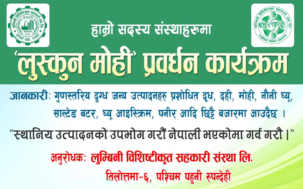 डेरी उद्योगद्वारा रुपन्देहीमा मोही प्रवर्धन कार्यक्रम सञ्चालन