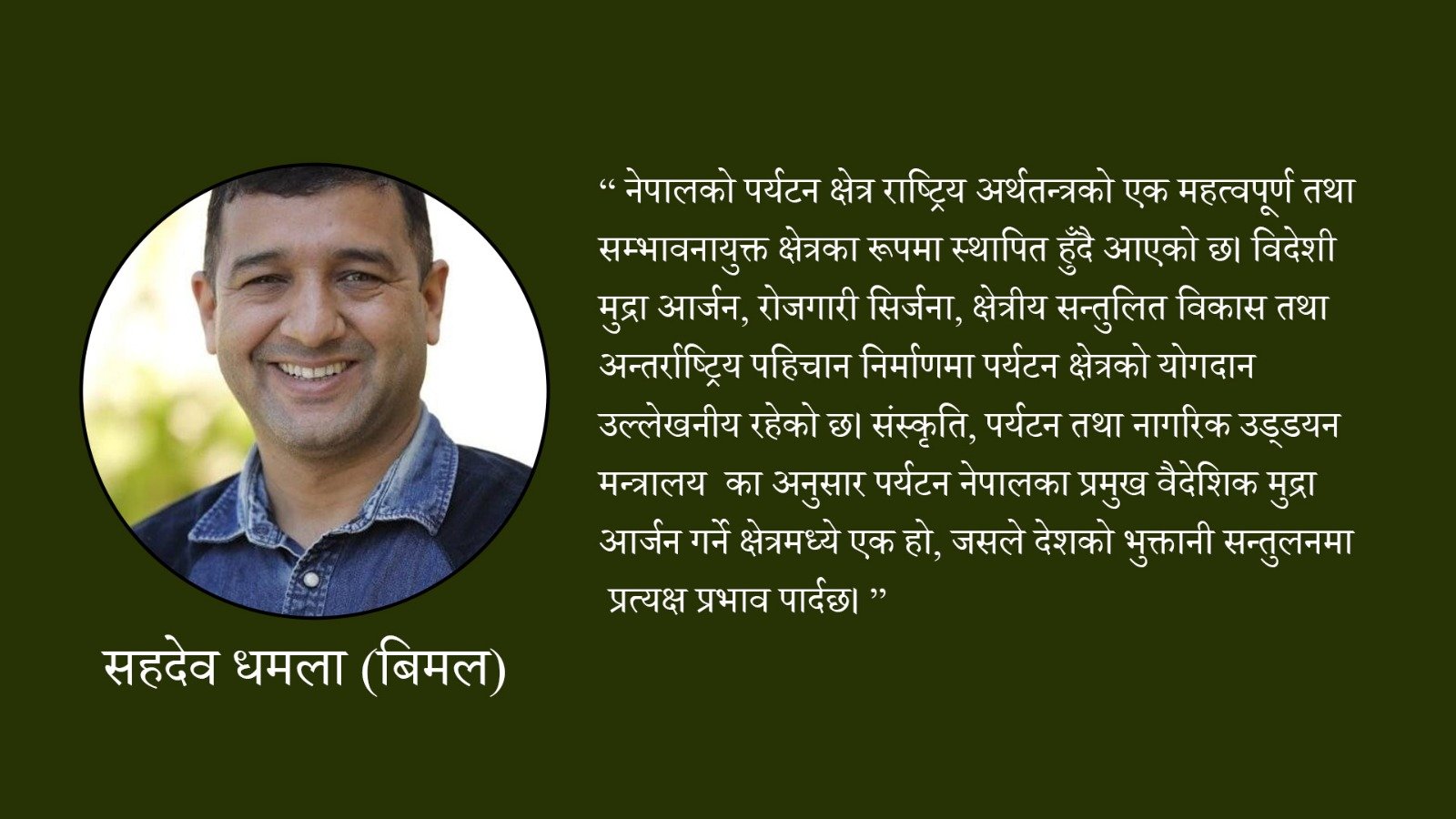 नेपालको पर्यटन क्षेत्र : आर्थिक पुनरुत्थान, दिगोपन र राष्ट्रिय समृद्धितर्फको रणनीतिक अवसर