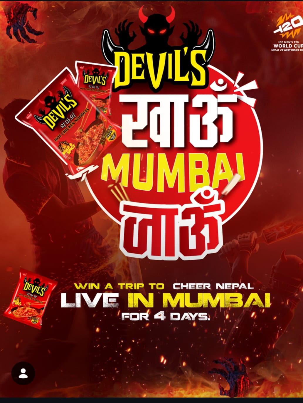 डेभिल्सद्वारा टी-२० विश्वकपलक्षित 'डेभिल्स खाऊँ, मुम्बई जाऊँ' अभियान सार्वजनिक