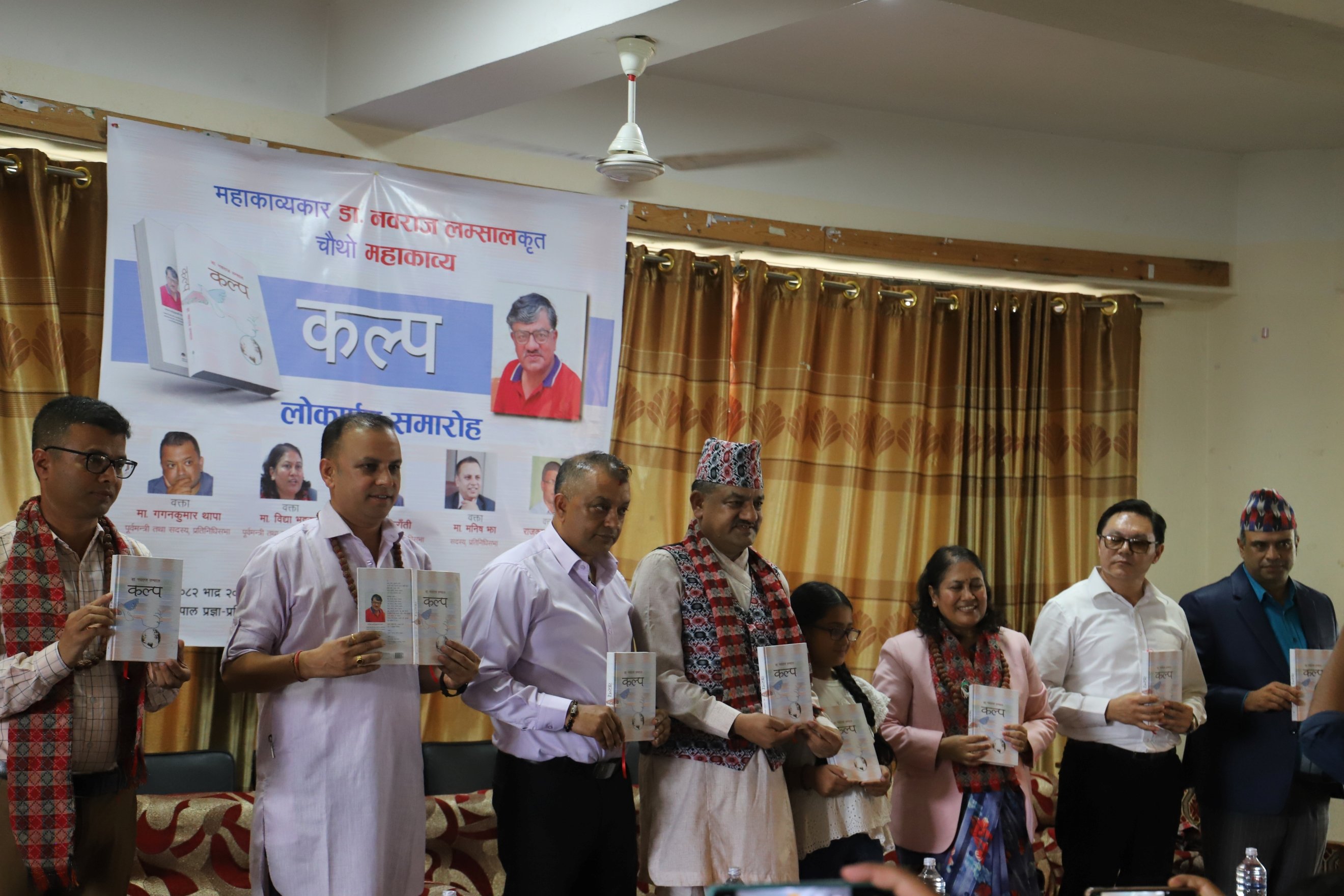 डा. नवराज लम्सालको चौथो महाकाव्य ‘कल्प’ सार्वजनिक