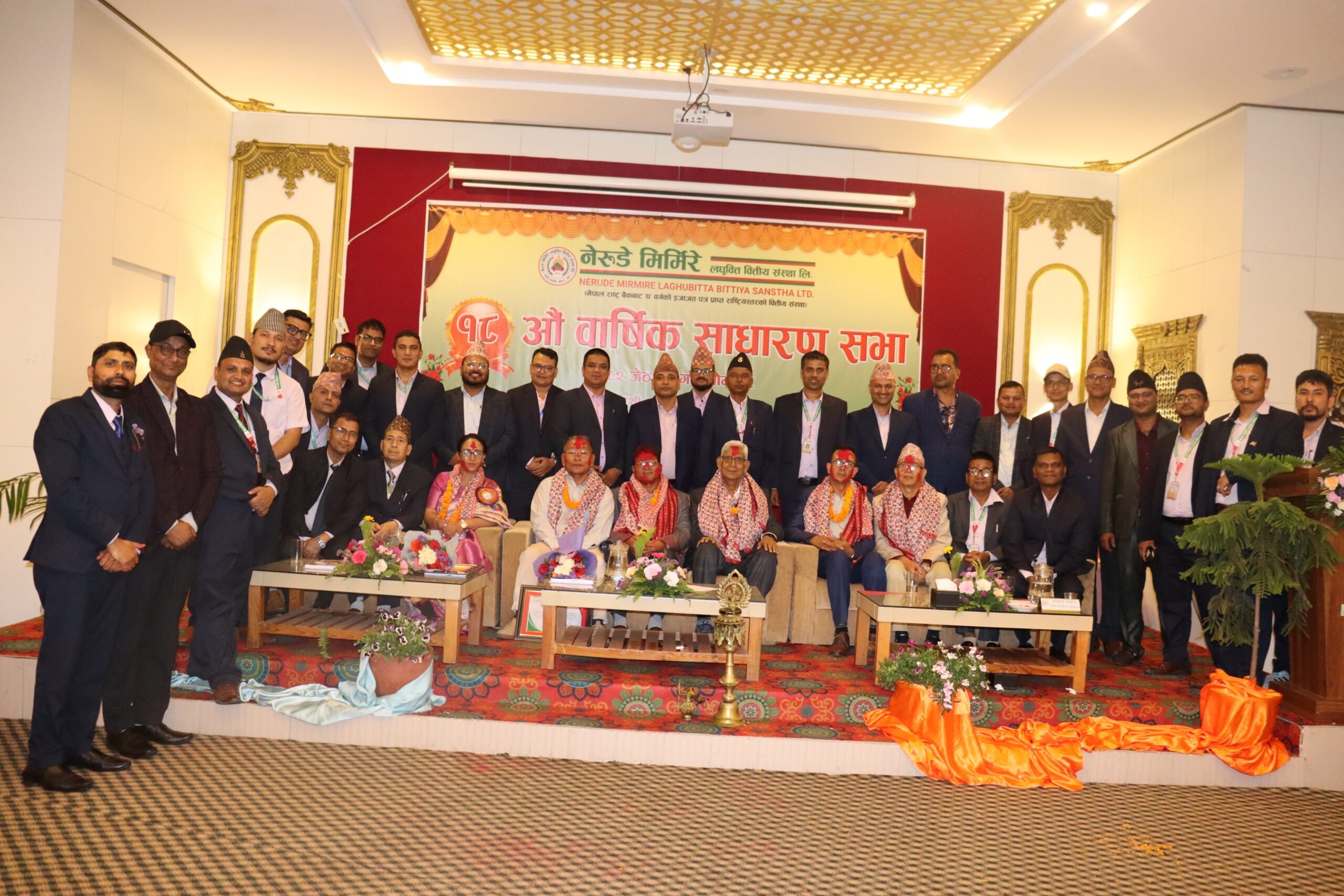 नेरुडे मिर्मिरे लघुवित्तको १८ औं वार्षिक साधारणसभा सम्पन्न