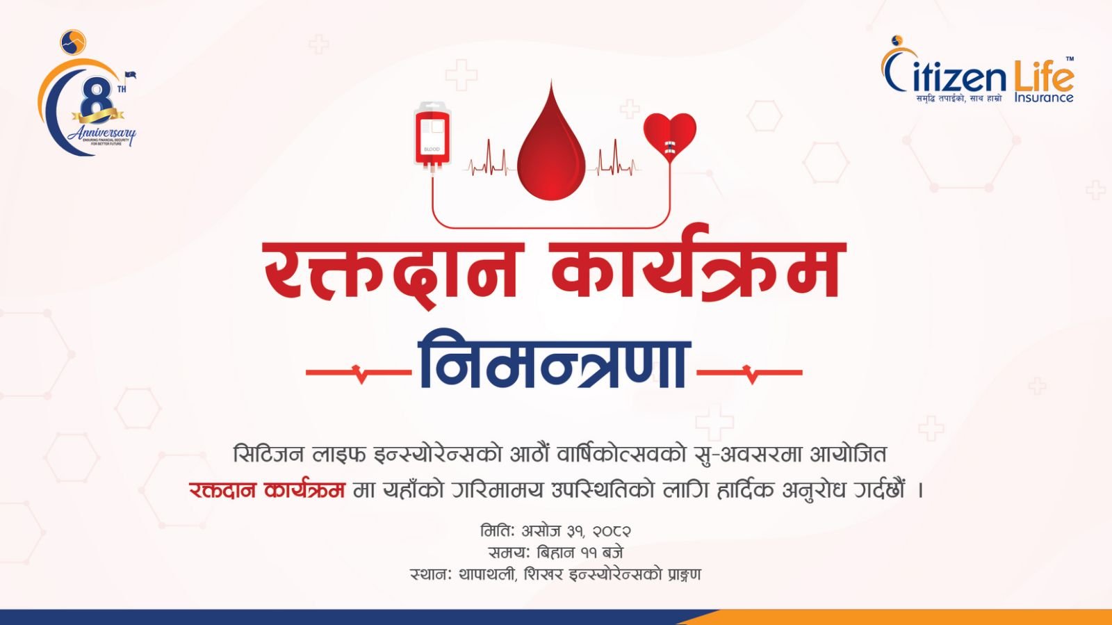 सिटिजन लाइफले आठौं वार्षिकोत्सवको अवसरमा रक्तदान कार्यक्रम गर्दै