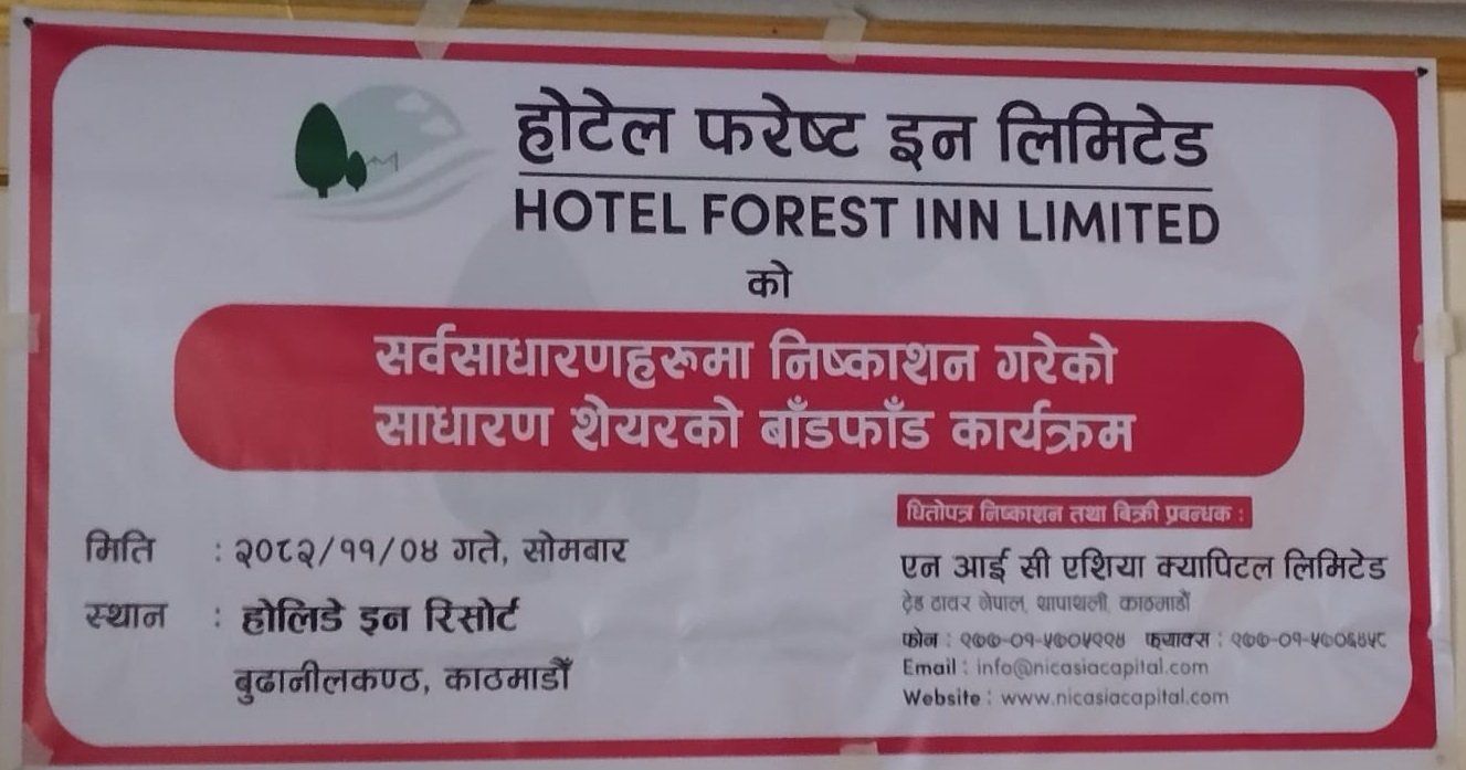 होटल फरेष्ट इनको आईपीओ बाँडफाँट, यसरी हेर्न सकिन्छ नतिजा