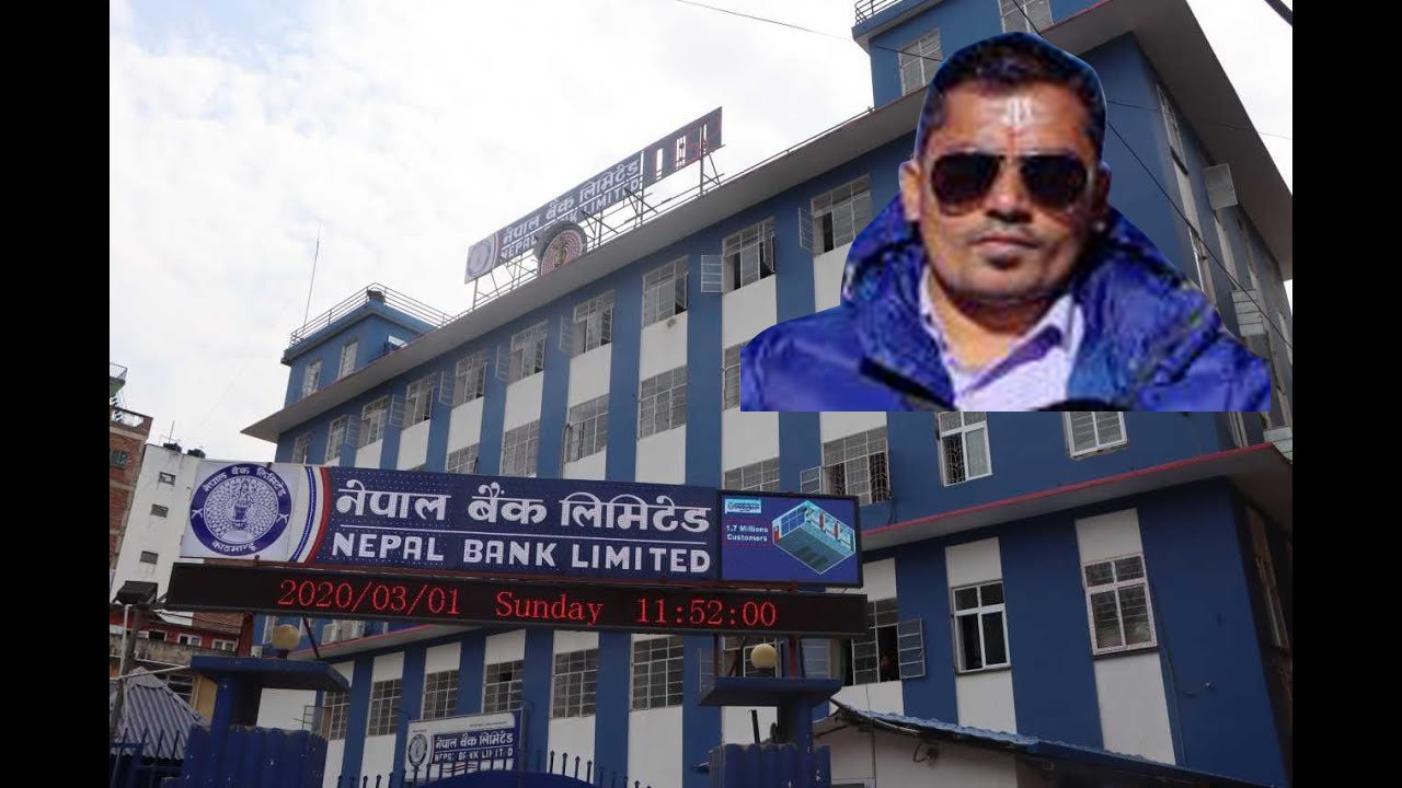 नेपाल बैंकमा गैरकानुनी धन्दा : नक्कली व्यवसायी बनाएर कर्जा प्रवाह