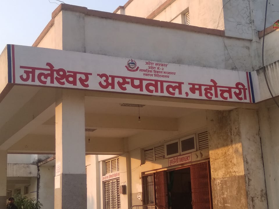प्रादेशिक अस्पताल जलेश्वर जनशक्ति अभावले प्रयोगविहीन