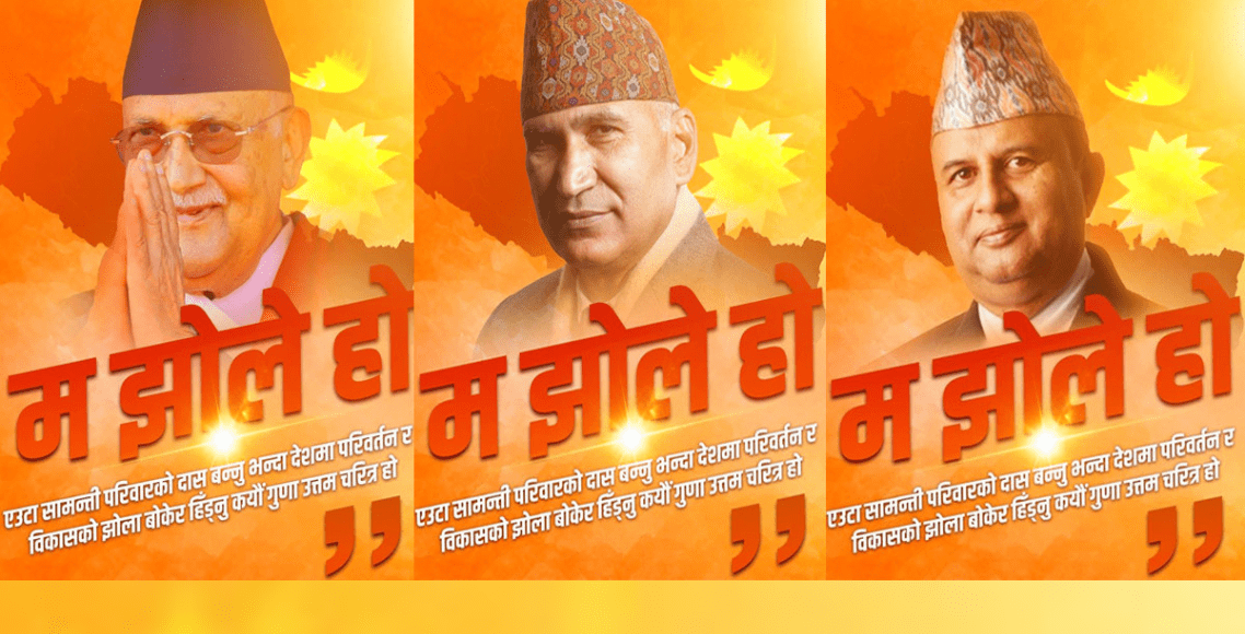 के हो ‘झोले’ प्रवृत्ति ? किन बन्ने ‘झोले’ ?