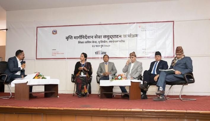 वृत्ति मार्ग निर्देशन सेवा सञ्चालन एवम् डिजिटल प्लेटफर्मको संयुक्त रुपमा उद्घाटन