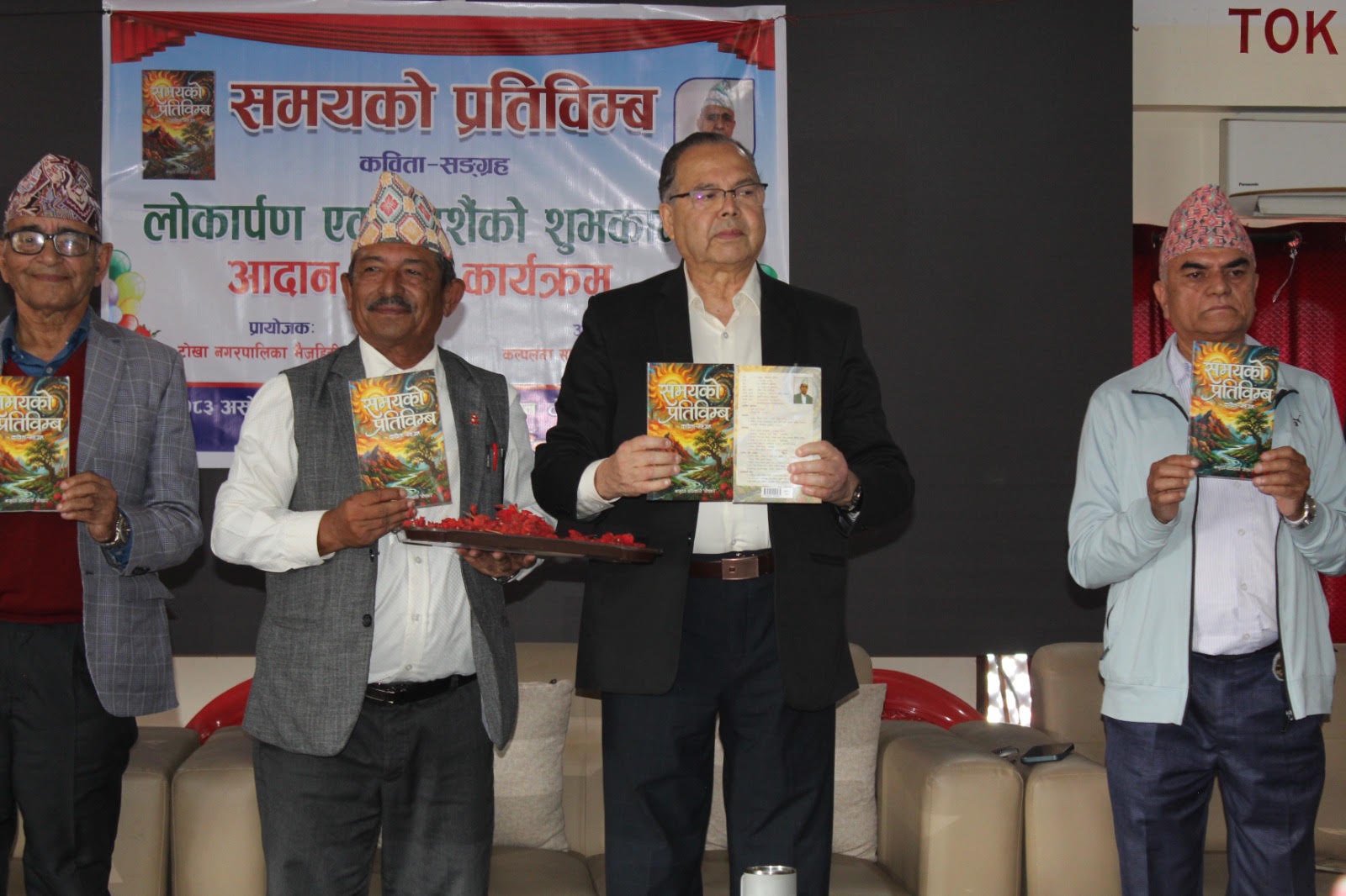 पाँचथरेको कविता संग्रह ‘समयको प्रतिबिम्ब’ लोकार्पण