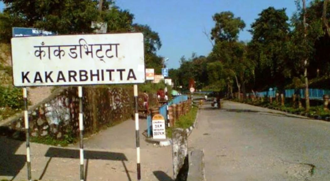 पूर्वीनाका काँकडभिट्टाबाट सात हजार ६४२ पर्यटक भित्रिए