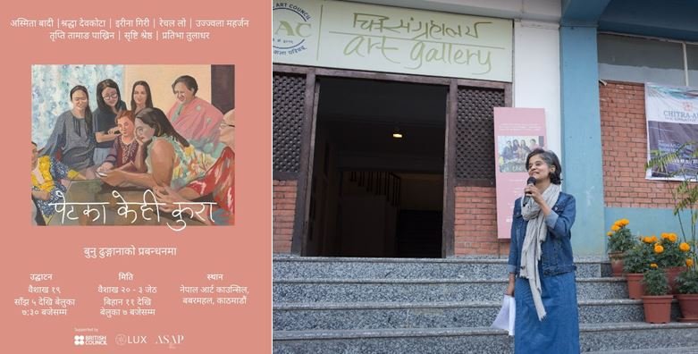 ब्रिटिस काउन्सिलको सहयोगमा ‘पेटका केही कुरा’ को प्रदर्शनी
