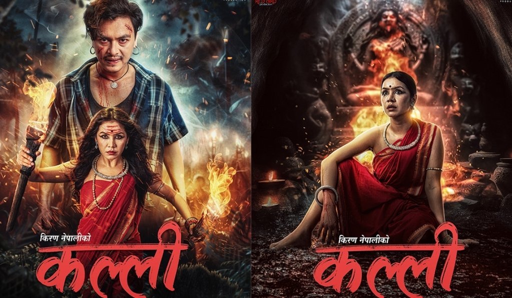 नयाँ फिल्म ‘कल्ली’ निर्माणको घोषणा