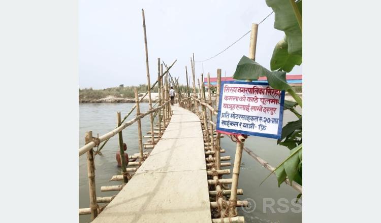 सिरहा–धनुषा जोड्ने कमला नदीको पुल १४ वर्षदेखि अलपत्र, स्थानीय अझै काठेपुलमा निर्भर