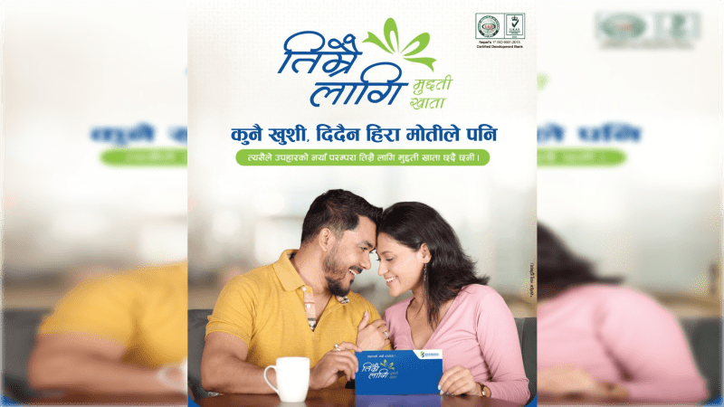 कामना सेवा विकास बैंकको नयाँ निक्षेप योजना  ‘तिम्रै लागि’ मुद्दती र बचत खाता