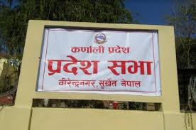 आज राति १२ बजेदेखि कर्णाली प्रदेश सभा अधिवेशन अन्त्य हुँदै
