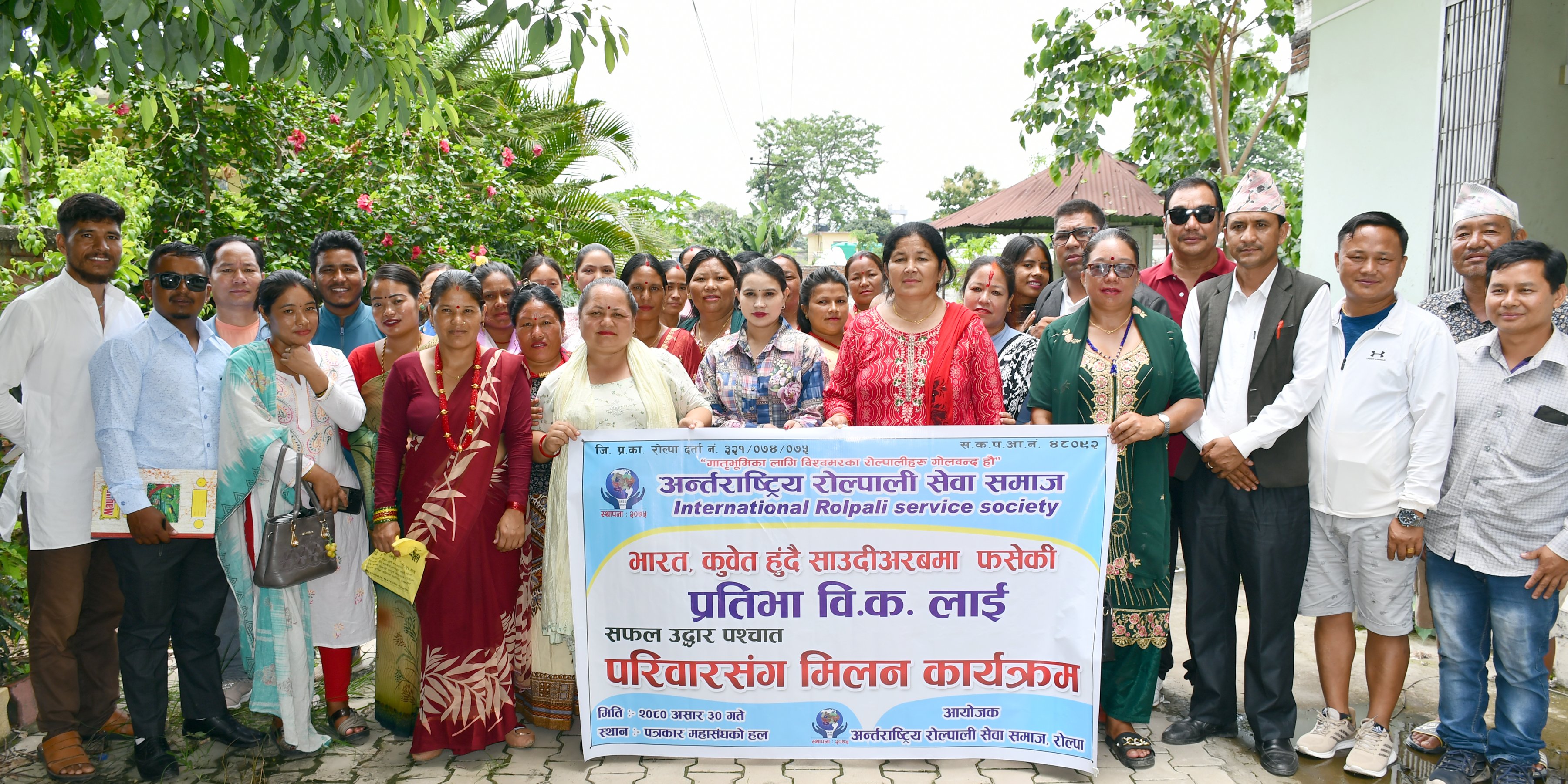 परिवार सँग मिलन कार्यक्रम