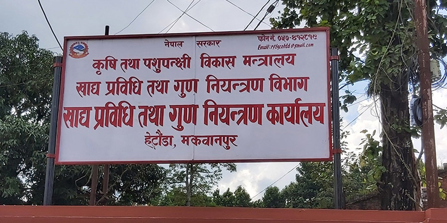 गुणस्तरहीन खाद्यान्न उत्पादन गर्ने व्यापारीविरुद्ध मुद्दा