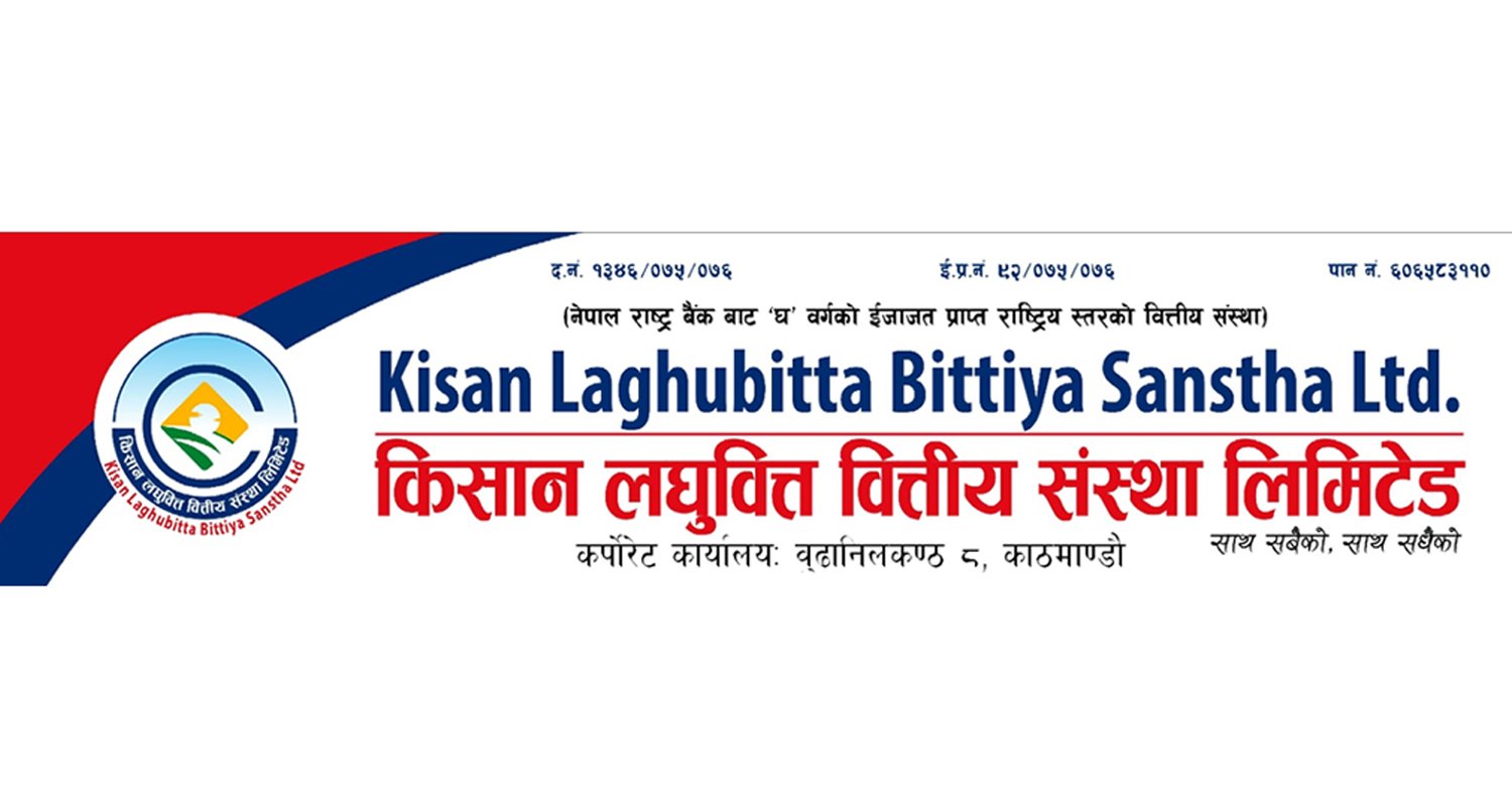 किसान लघुवित्तले आफ्नो १४ औँ वार्षिक साधारणसभा यही चैत २८ गते गर्ने