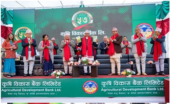 कृषि विकास बैंकको ५७ औं वार्षिकोत्सव सम्पन्न