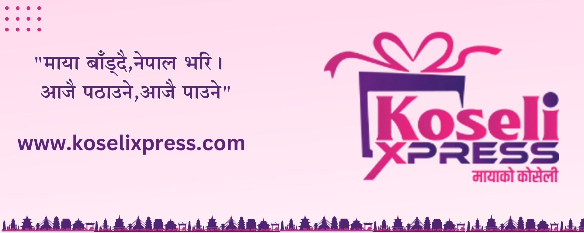 कोसेली एक्सप्रेसद्वारा “डबल खुशी योजना” सार्वजनिक