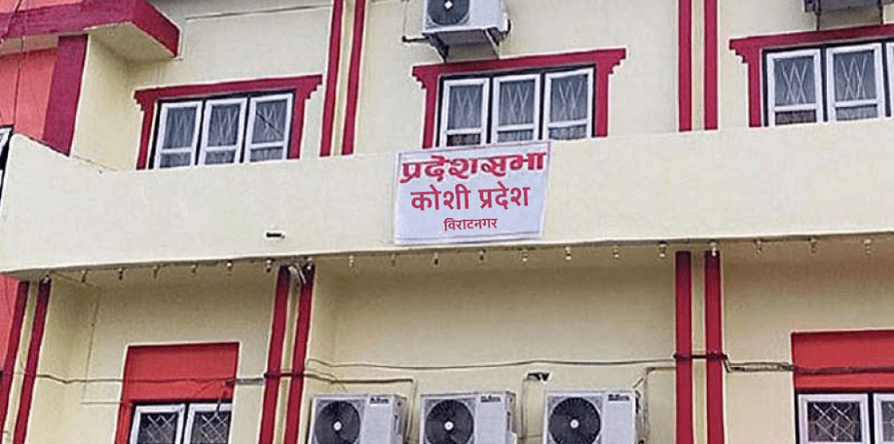 कोशी प्रदेशसभा अधिवेशन आह्वान