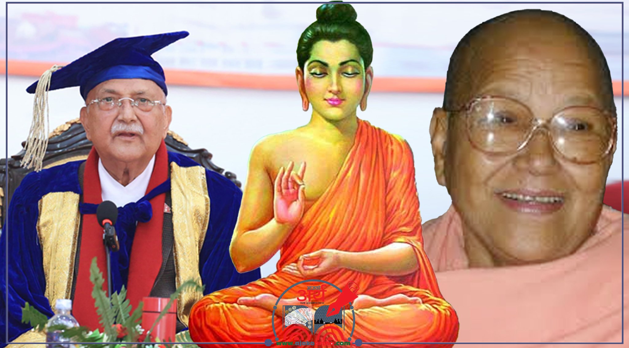 केपी कुलपति नै हुन् त ? ‘समृद्ध नेपाल, सुखी नेपाली’  बुद्ध सन्देशको अर्काे रुप ।