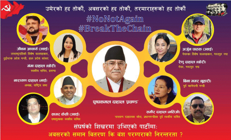परिवारवाद विरुद्ध अखिल (क्रान्तिकारी) विद्रोहमा उत्रिदै