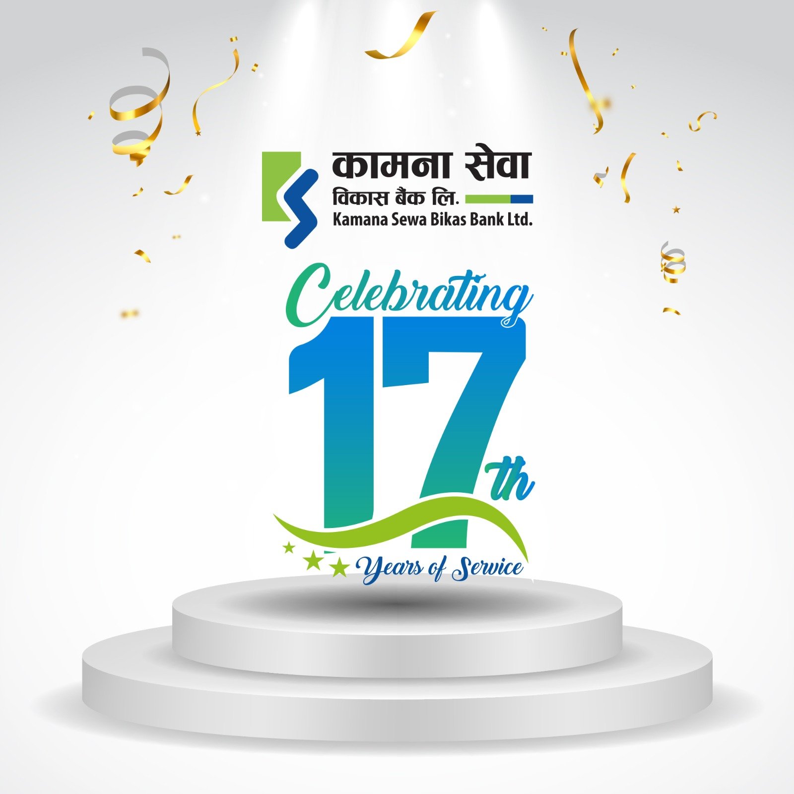 कामना बैंकले १७ औं बार्षिकोत्सवमा १७ कार्यक्रमका साथ मनाउने