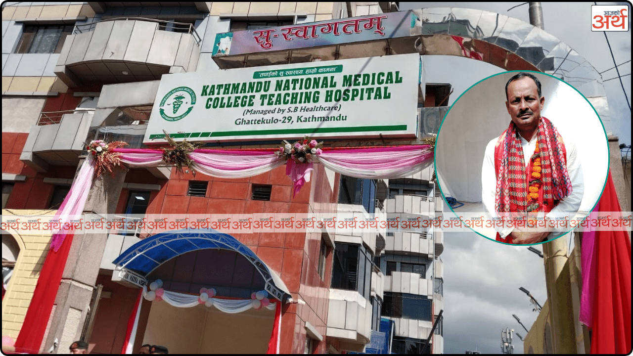 काठमाडौं मेडिकल कलेज पुनः सञ्चालनमा, सेवामा विशेष छुटको व्यवस्था