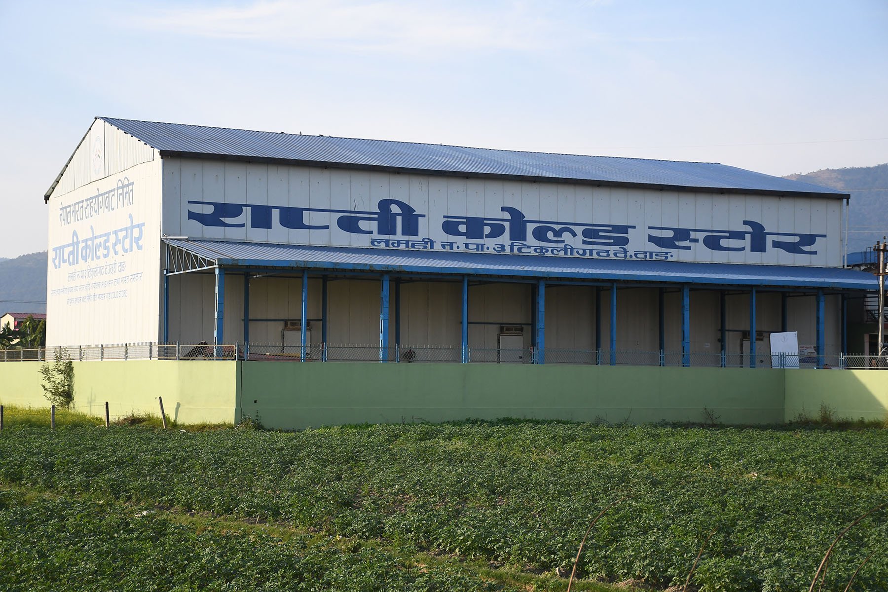राप्ती कोल्ड स्टोर ‘चिस्यान केन्द्र’