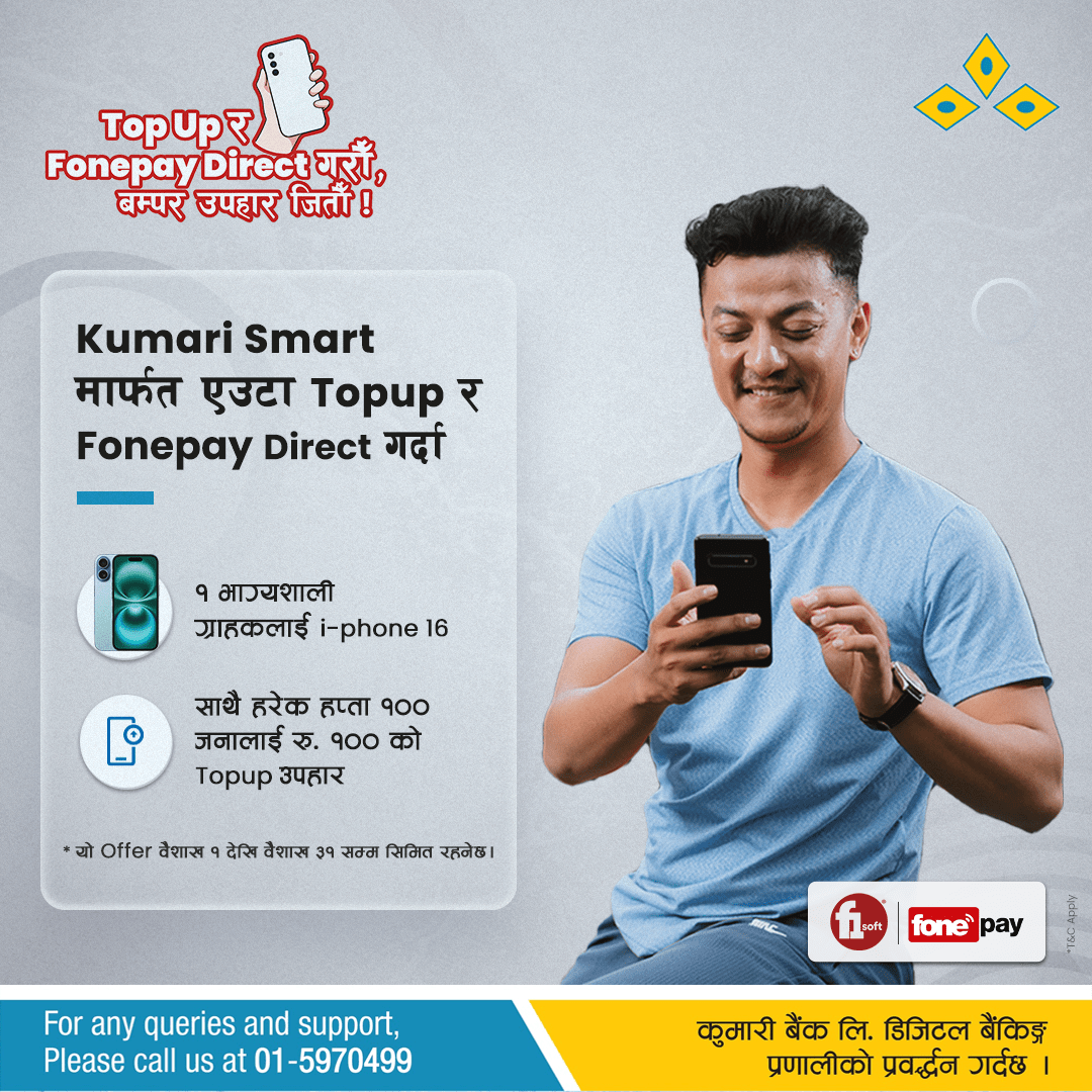 कुमारी बैंकको “टपअप र फोनपे डिरेक्ट गरौं,बम्पर उपहार जितौँ” योजना सार्वजनिक