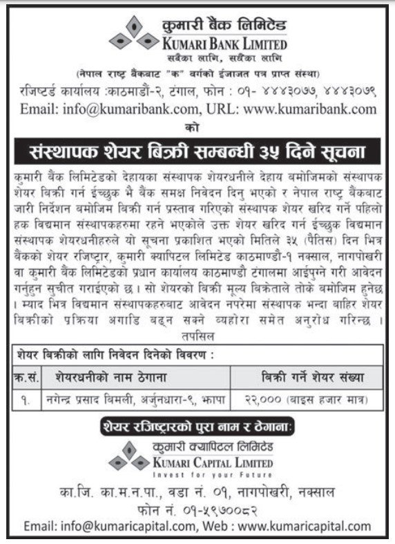 kumari bank