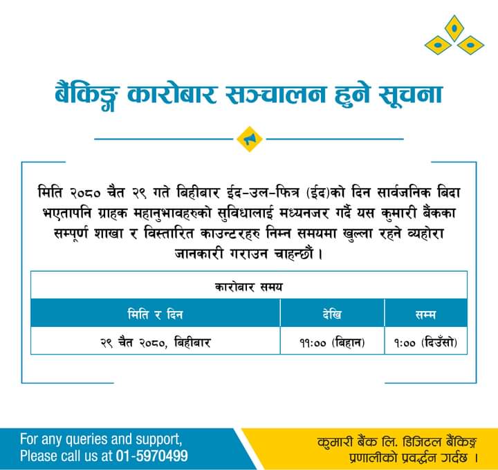 kumari_bank