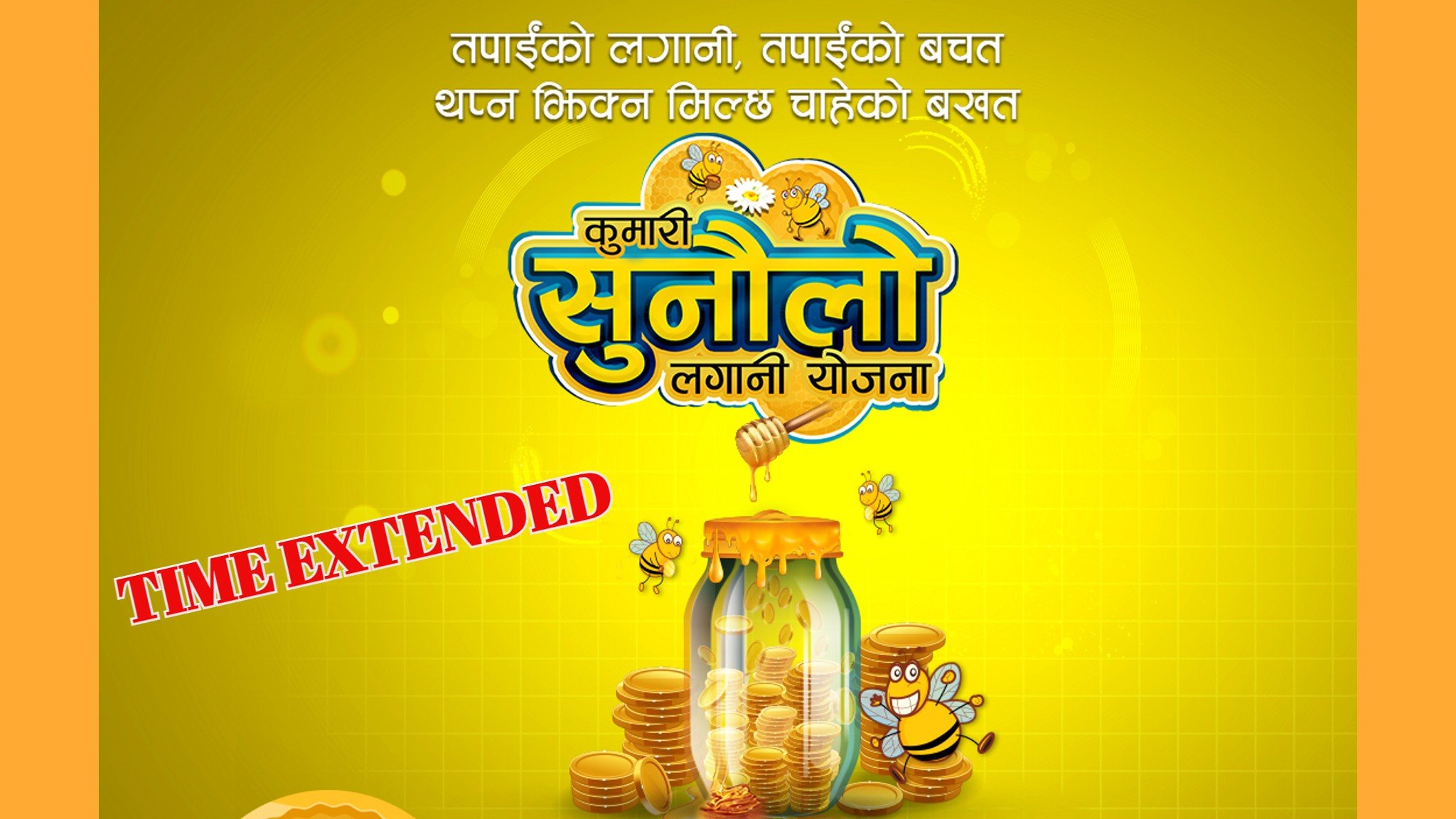 ‘कुमारी सुनौलो लगानी योजना’म्युचुअल फण्डको समय थप