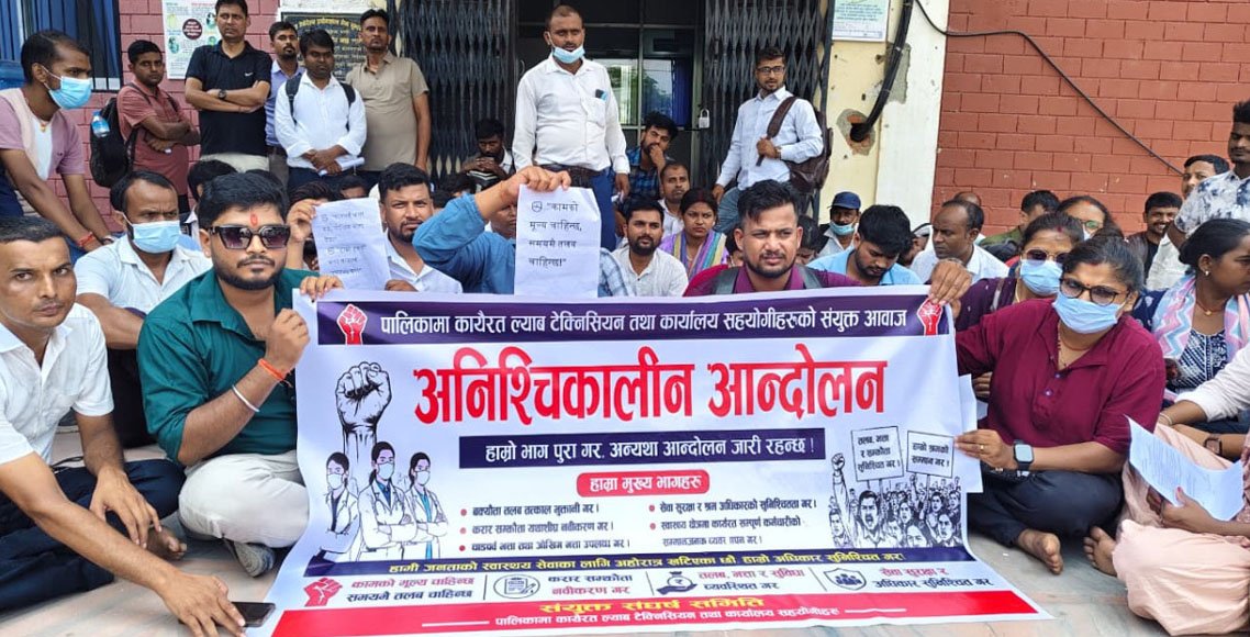 सात महिनादेखि तलब नपाएपछि मधेसका प्रयोगशालाकर्मी आन्दोलनमा
