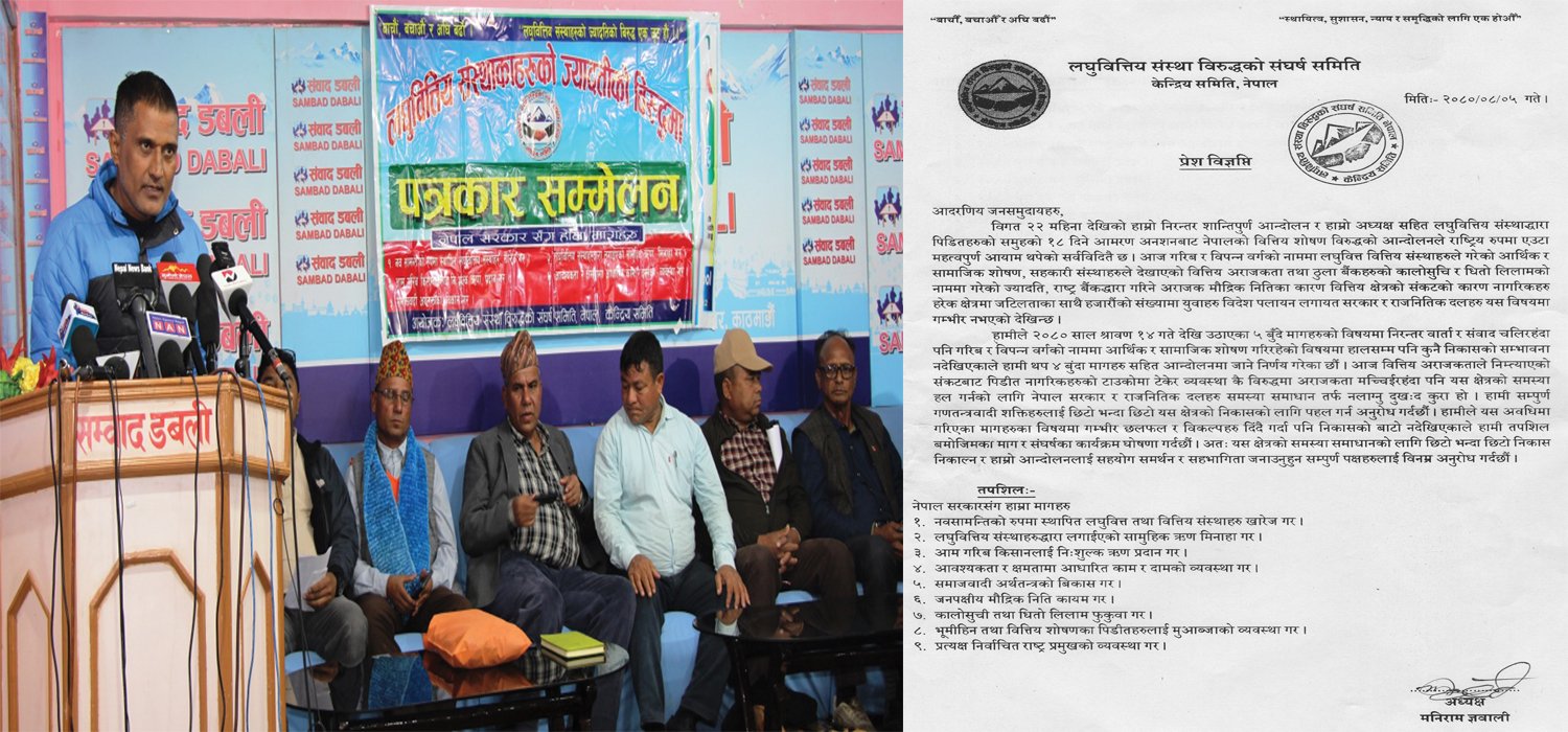 लघुवित्त पीडितहरु सशक्त आन्दोलनको तयारीमा