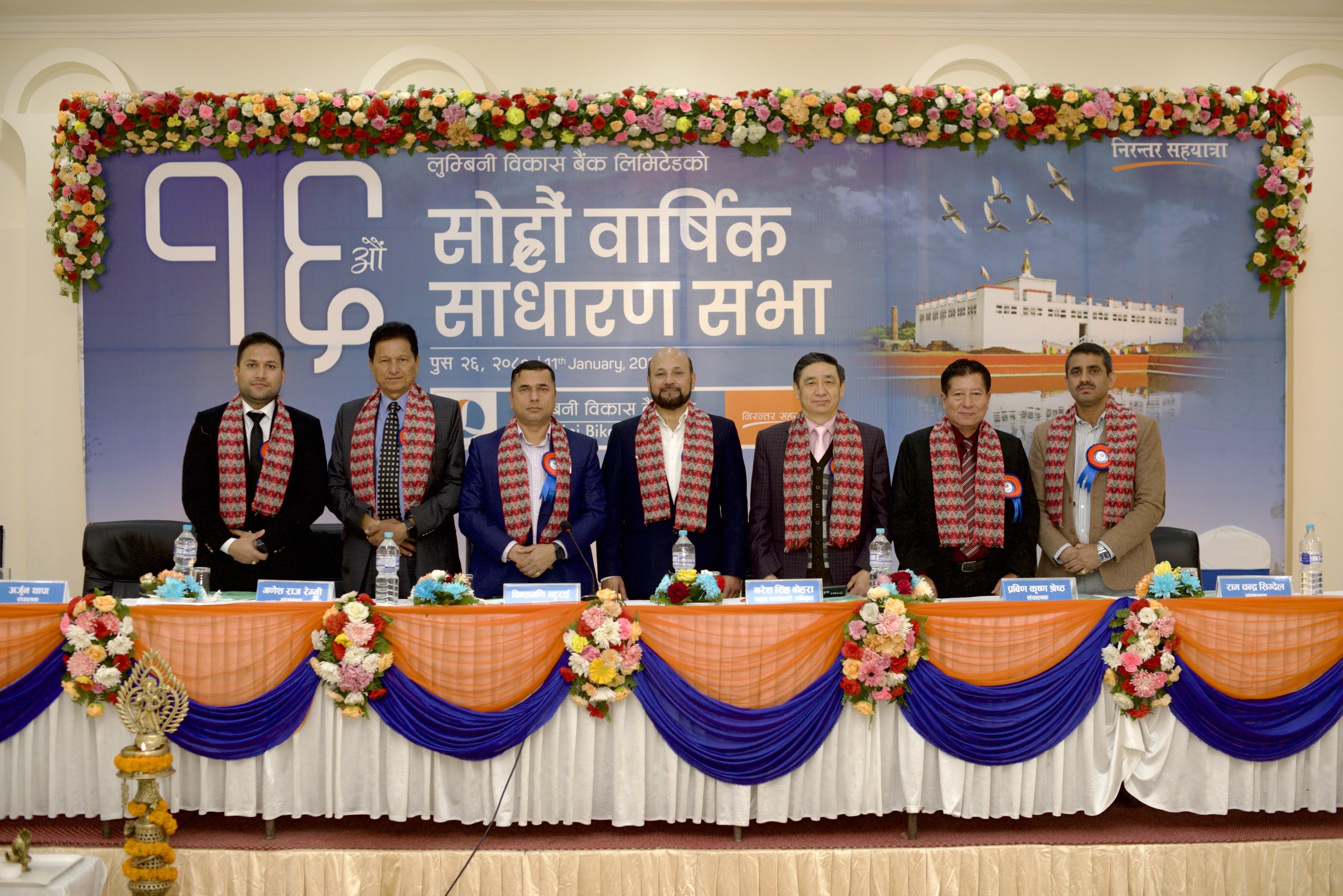 लुम्बिनी विकास बैंक लिमिटेडको १६औं वार्षिक साधारण सभा सम्पन्न