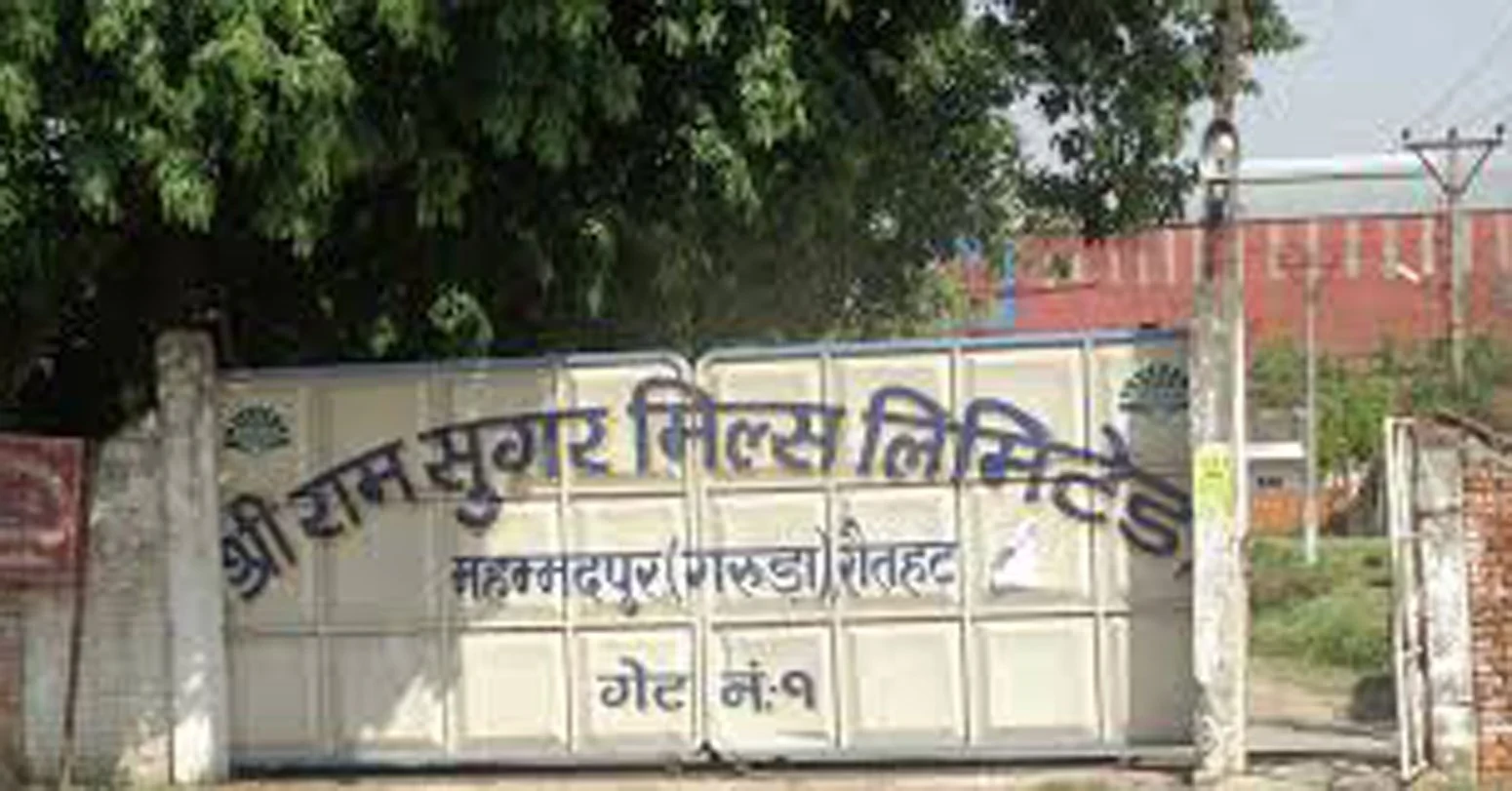 रौतहटको चिनि मिल लिलामीमा