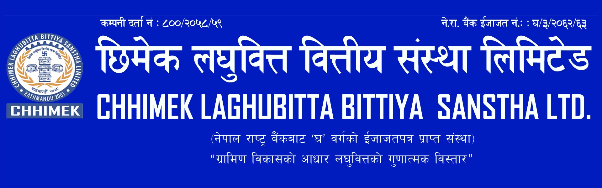 छिमेक लघुवित्तले ८८ करोड भन्दा बढि नाफा कमायो