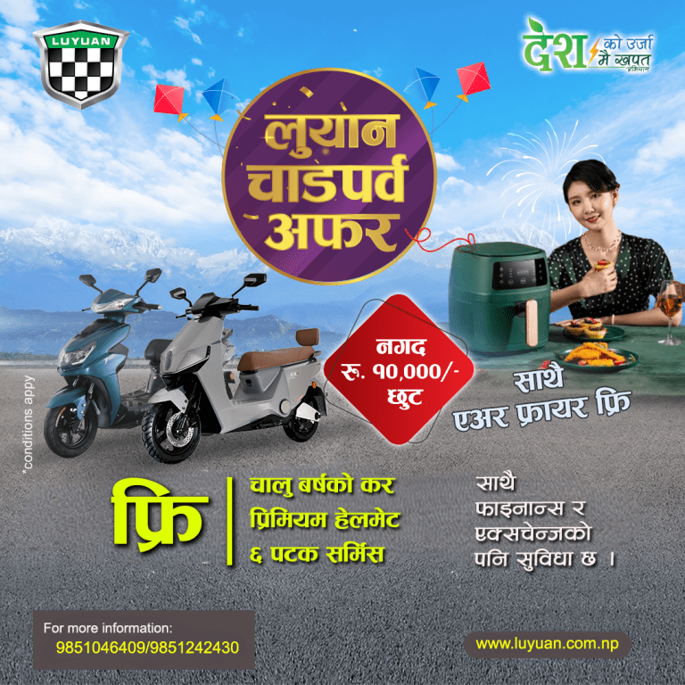 लुयान नेपालको लुयान चाडपर्व अफर सञ्चालन